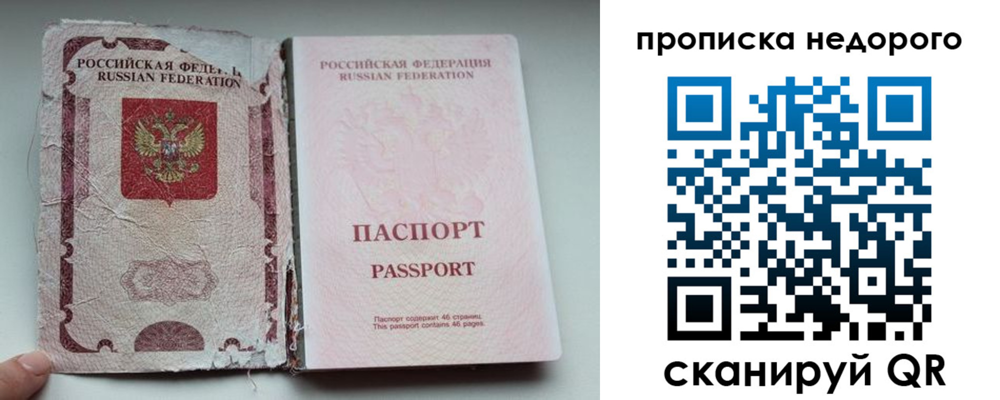 прописка для работы в Белёве
