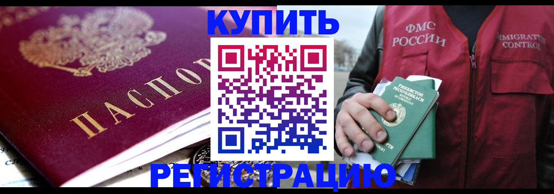 прописка в квартире в Белёве