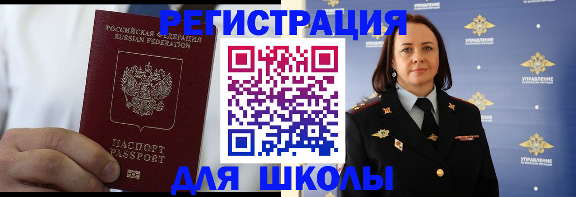 регистрация для школы в Белёве