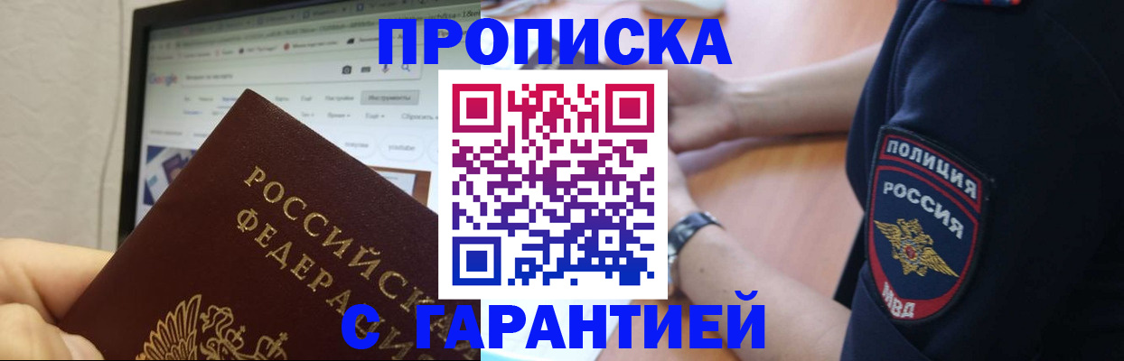 временная регистрация для школы в Белёве