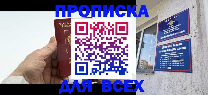 прописка в Белёве