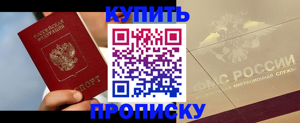 временная прописка в Белёве